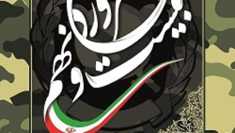 دانلود طرح لایه باز استند تبلیغاتی روز ارتش(6)(دانش یاران)