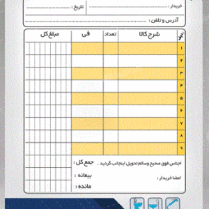 دانلود طرح لایه باز فاکتور فروشگاه لوله و اتصلالات(دانش یاران)(1)