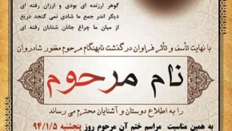 دانلود طرح لایه باز اعلامیه ترحیم (10)(دانش یاران)