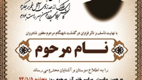 دانلود طرح لایه باز اعلامیه ترحیم، فوت، درگذشت (12)(دانش یاران)