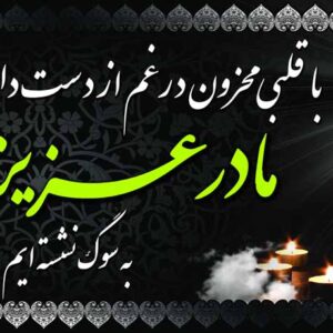 دانلود طرح لایه باز بنر عرض تسلیت و فوت (7)(دانش یاران)