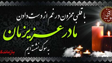 دانلود طرح لایه باز بنر عرض تسلیت و فوت (7)(دانش یاران)