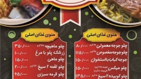 دانلود طرح لایه باز منو غذا رستوران، فست فود، ساندویچی، تهیه غذا(1) (دانش یاران)