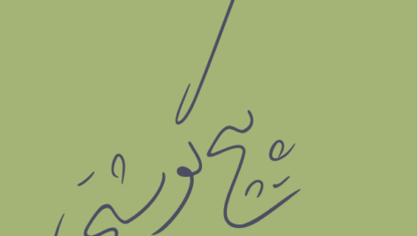 فونت لیلا رایگان
