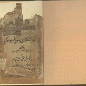فهرست کلان ادویه مفرده ومرکبه (خواص طبی)