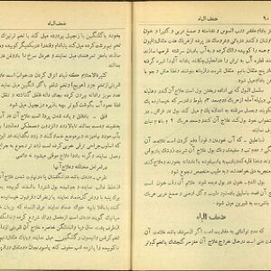 سقایه العطشان (طب سنتی)