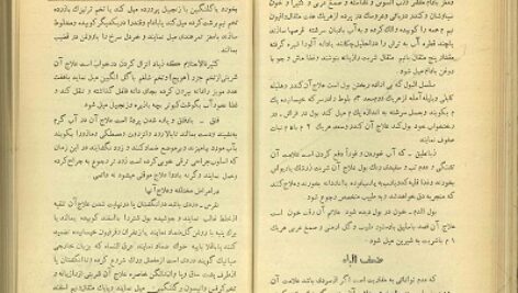 سقایه العطشان (طب سنتی)