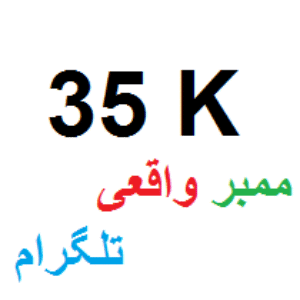 35 هزار مخاطب واقعی تلگرام از تمامی شهر ها بخصوص تهران