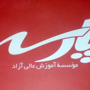 جزوات کامل کارشناسی ارشد مهندسی مکانیک-تبدیل انرژی (پارسه)