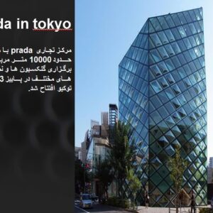معرفی مجتمع تجاری پارادا در شهر توکیو