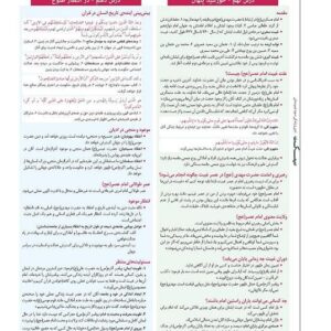 کاملترین و کم حجم ترین جزوه دین و زندگی کنکور سال  دوم ،سوم و پیش دانشگاهی(فقط 22 صفحه)