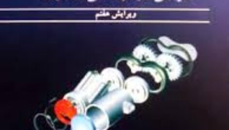 حل المسایل طراحی اجزا کتاب شیگلی ویرایش هفتم