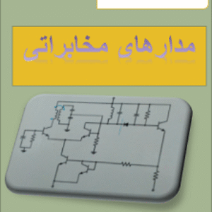 گزارش کار آزمایشگاه مدارهای مخابراتی