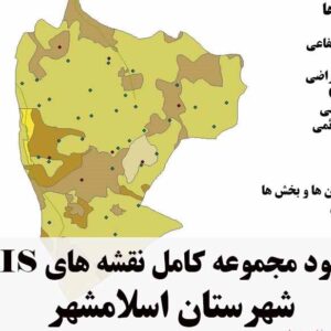 دانلود مجموعه نقشه های GIS شهرستان اسلامشهر
