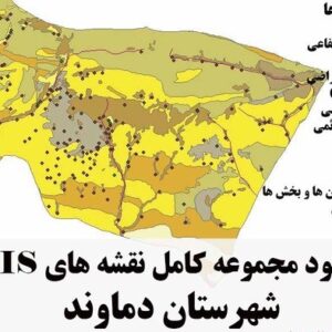 دانلود مجموعه نقشه های GIS شهرستان دماوند
