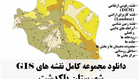 دانلود مجموعه نقشه های GIS شهرستان پاکدشت