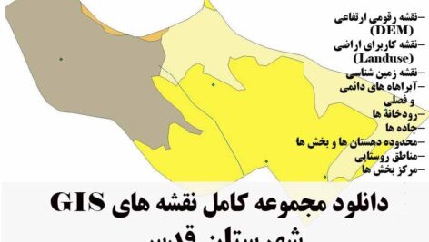 دانلود مجموعه نقشه های GIS شهرستان قدس