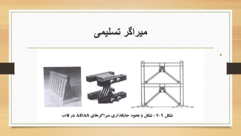 پاور پوینت میراگر  تسلیمی