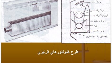پاورپوینت کنوکتور