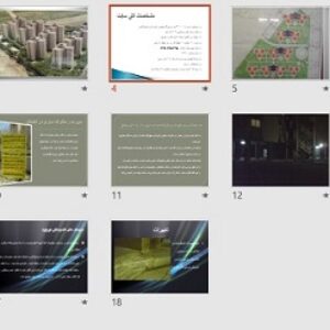 مطالعات مجتمع آپارتمانهای مرتفع مشهد