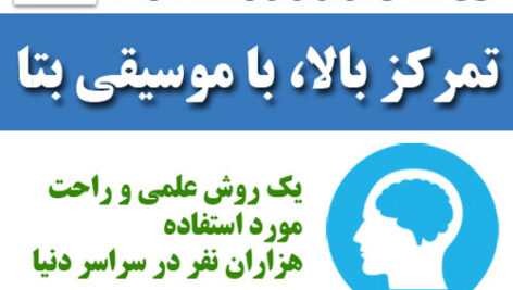 تمرکز حواس برای درس خواندن (با روشی جدید با تضمین ۱۰۰درصدی)