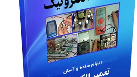 کتاب روش تست قطعات الکترونیک به زبان انگلیسی نوشته جاستین یانگ