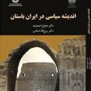 خلاصه  کتاب  اندیشه ایران باستان
