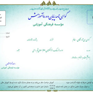 گواهينامه پايان دوره آموزش