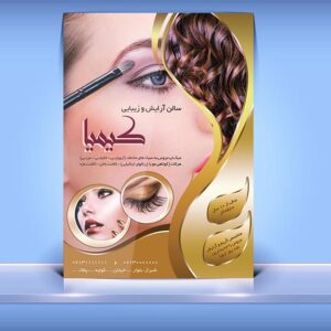 طرح لایه باز تراکت تبلیغاتی آرایشگاه زنانه 003