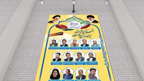 طرح لایه باز بنر تبلیغاتی ائتلاف انتخابات شورای شهر