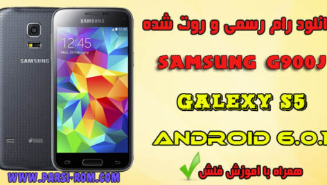 دانلود رام رسمی سامسونگ SCL23-G900J