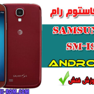 دانلود اندروید ۷ سامسونگ S4-I9500