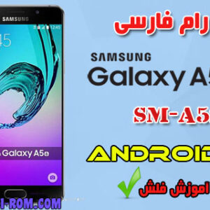 دانلود فایل فلش فارسی سامسونگ A5100