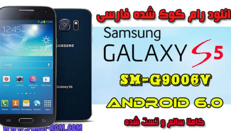 دانلود رام فارسی سامسونگ S5-G9006V