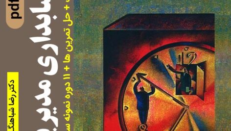دانلود خلاصه کتاب PDF حسابداری مدیریت || نوشته دکتر رضا شباهنگ+ حل تمرین ها + نمونه سوالات 11 دوره با جواب