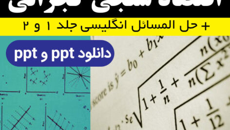 دانلود پاورپوینت کامل + حل المسائل اقتصاد سنجی گجراتی (جلد 1 و 2) – pdf – ppt