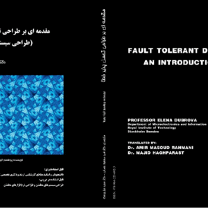 جزوه درس طراحی سیستم های مطمئن دکتر رحمانی