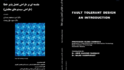 جزوه درس طراحی سیستم های مطمئن دکتر رحمانی