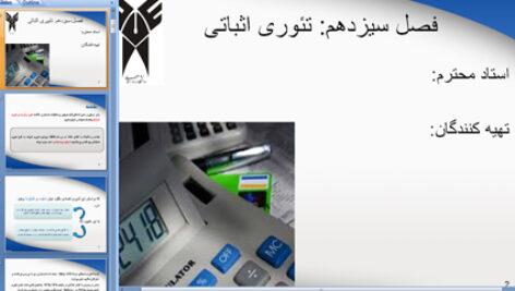 پاورپوینت رایگان  تئوری حسابداری جلد دوم دکتر مهرانی -کرمی (فصل سیزدهم)