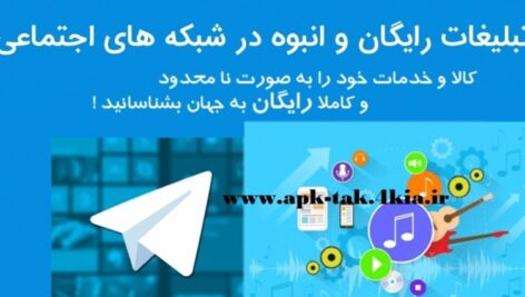 ربات تبلیغات اتوماتیک تلگرام