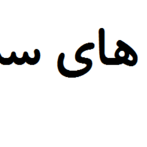 پکیج ساز های سرخود ست کوردی شوور