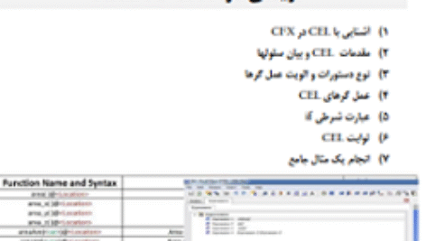 آموزش گام به گام زبان سلول نویسی و فرمول نویسی در ANSYS CFX