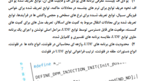 دوره دینامیک سیالات محاسباتی به زبان ساده  UDF نویسی، UDM نویسی و UDS نویسی در فلوئنت  جلسه اول