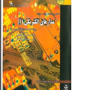 دانلود حل تمرین مدار الکتریکی 1 پیام نور