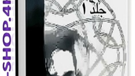 خلاصه ی کتاب آموزش فلسفه ج 1