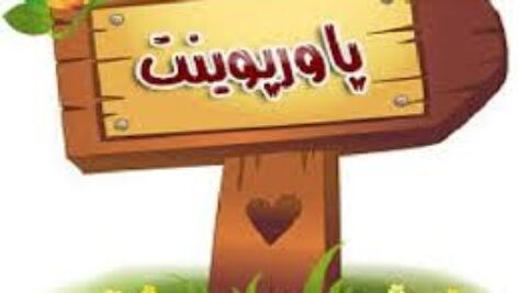 پاورپوینت آبراهام مازلو و روانشناسی سیاسی