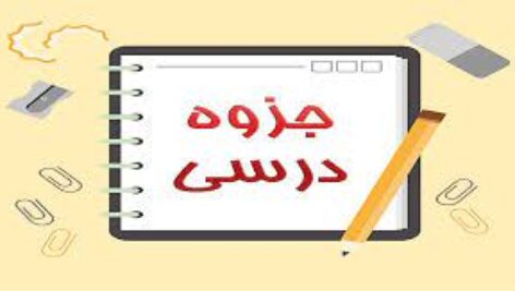جزوه روانشناسی عمومی هیلگارد – فصل 1 تا 16