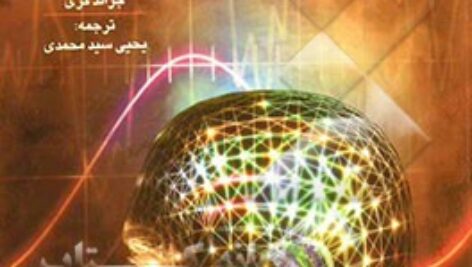 دانلود خلاصه کتاب نظریه و کاربست مشاوره و رواندرمانی جرالد کری