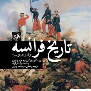 کتاب صوتی تاریخ انقلاب امریکا
