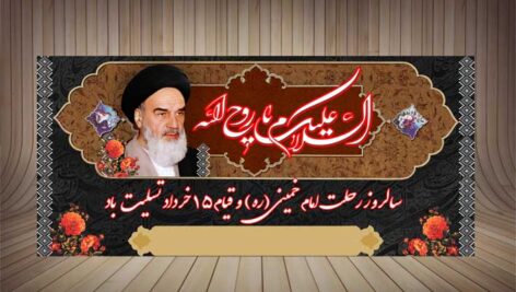 بنر لایه باز رحلت امام خمینی(ره)-PSD